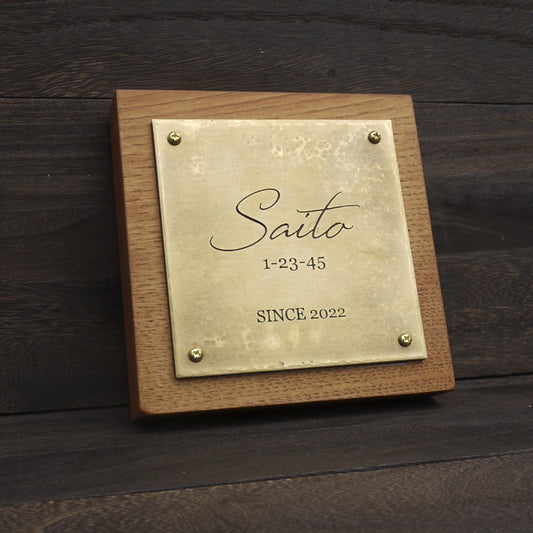 【試作作品】ウッドベースの真鍮表札