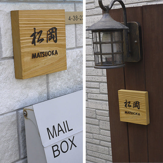 ヒノキの表札をモデルチェンジしました