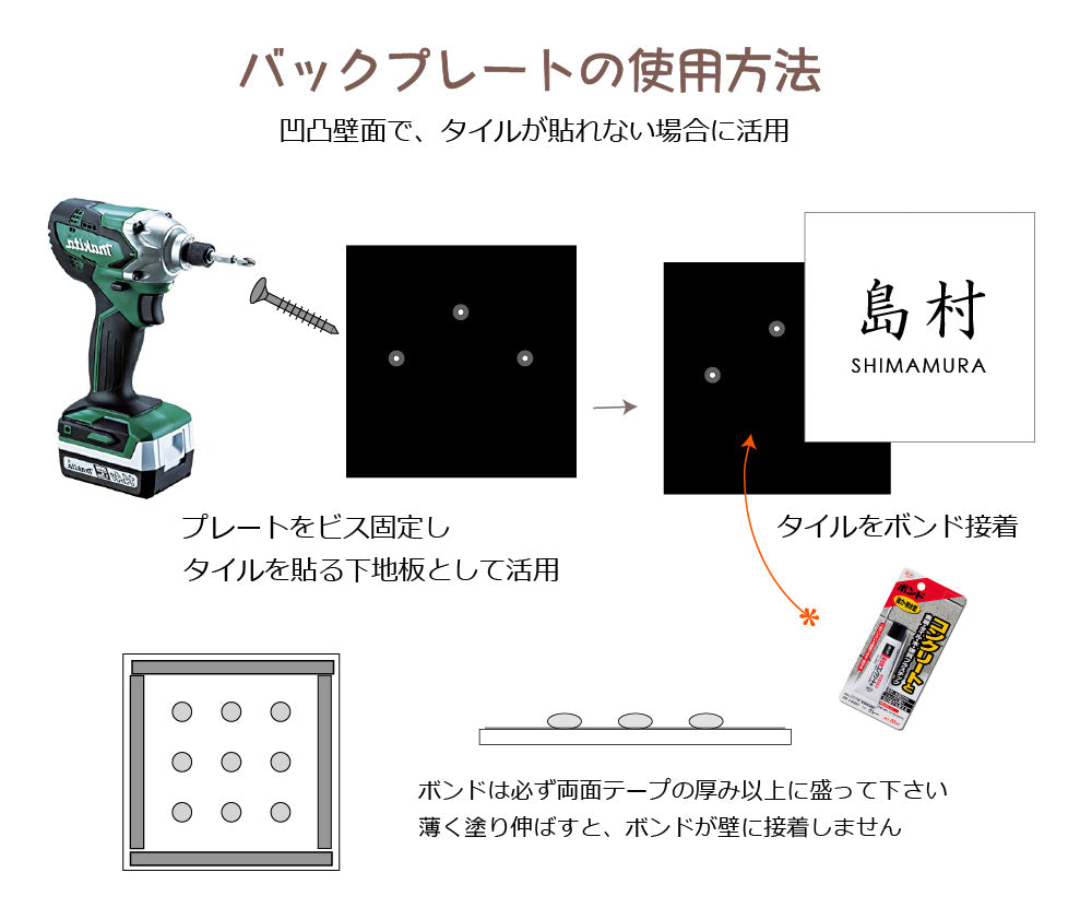 バックプレート140x140mmサイズ|150角表札用