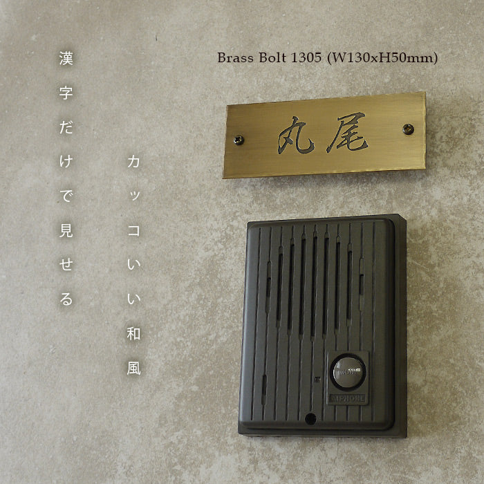 真鍮表札120mmタイプ