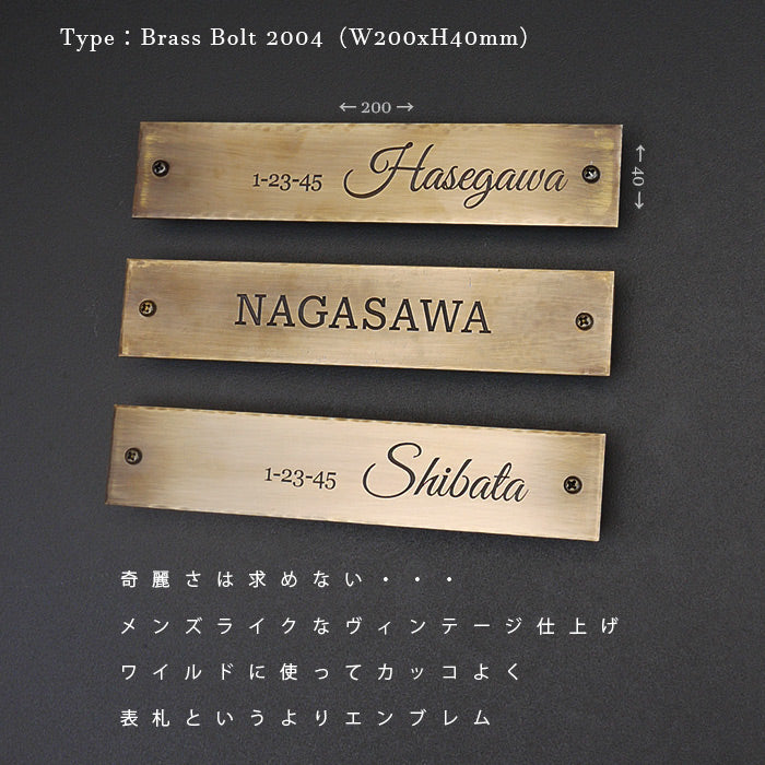 真鍮表札200mmタイプ