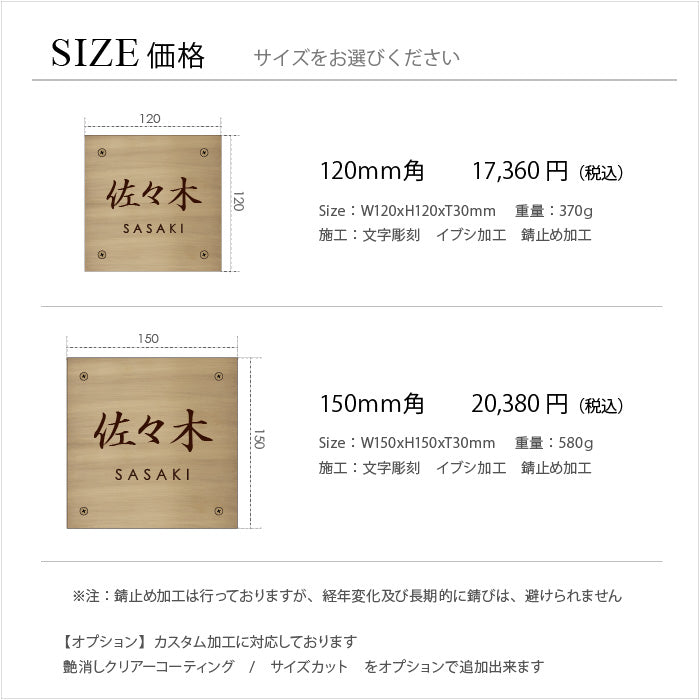 彫金アンティークにボルト出しの真鍮表札がおしゃれ