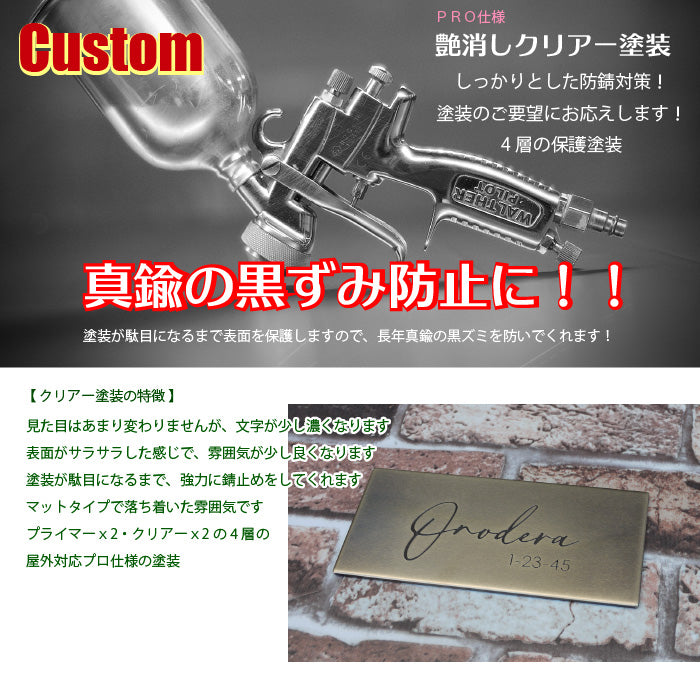 真鍮表札 彫金アンティーク ヴィンテージ感がカッコイイ表札