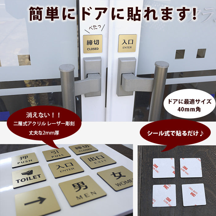 簡単にドアに貼れる40mm角のレザープレート(閉じる、入るなどの表示)