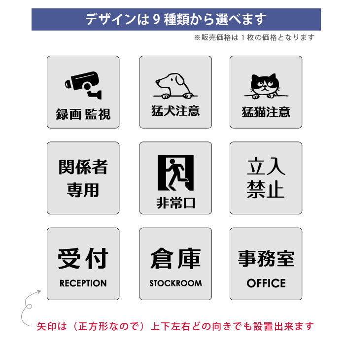 9種類のデザインのドアプレート、セキュリティ、立入禁止、受付などのアイコンと文字が表示された画像