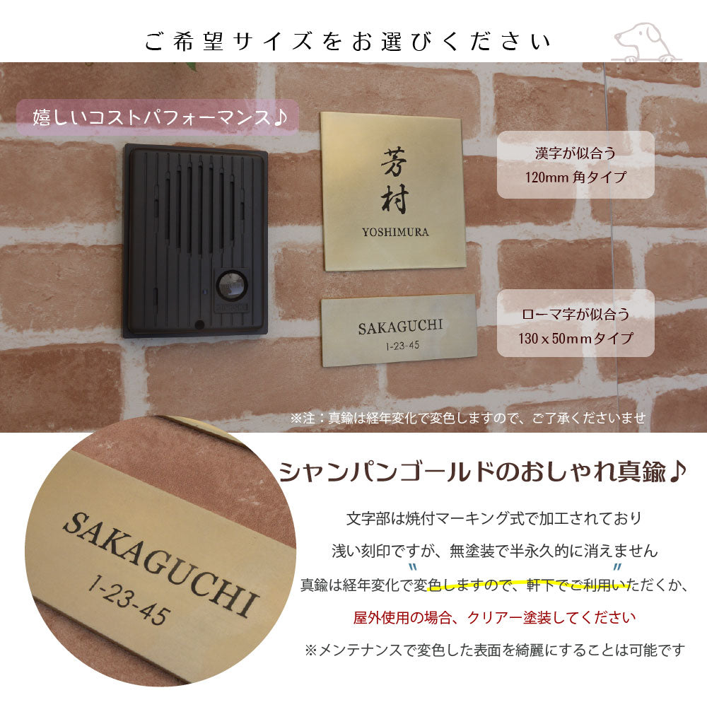 マンション向けゴールドがお洒落な真鍮表札