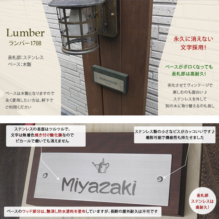 武骨でカッコいいステンレス表札 木製ベース