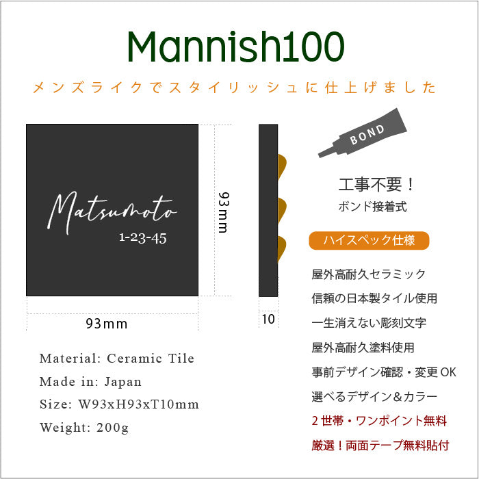 マットブラックでメンズライクなタイル表札 100角
