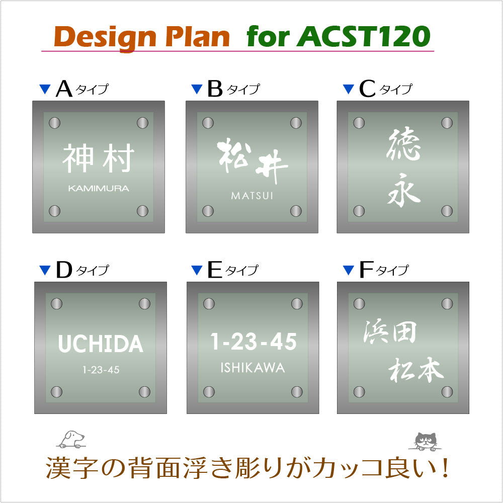 立体彫刻・背面浮き彫りが魅力のアクリル表札120角