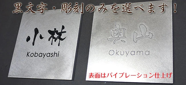 アルミ表札 彫刻仕上げ 150mm角