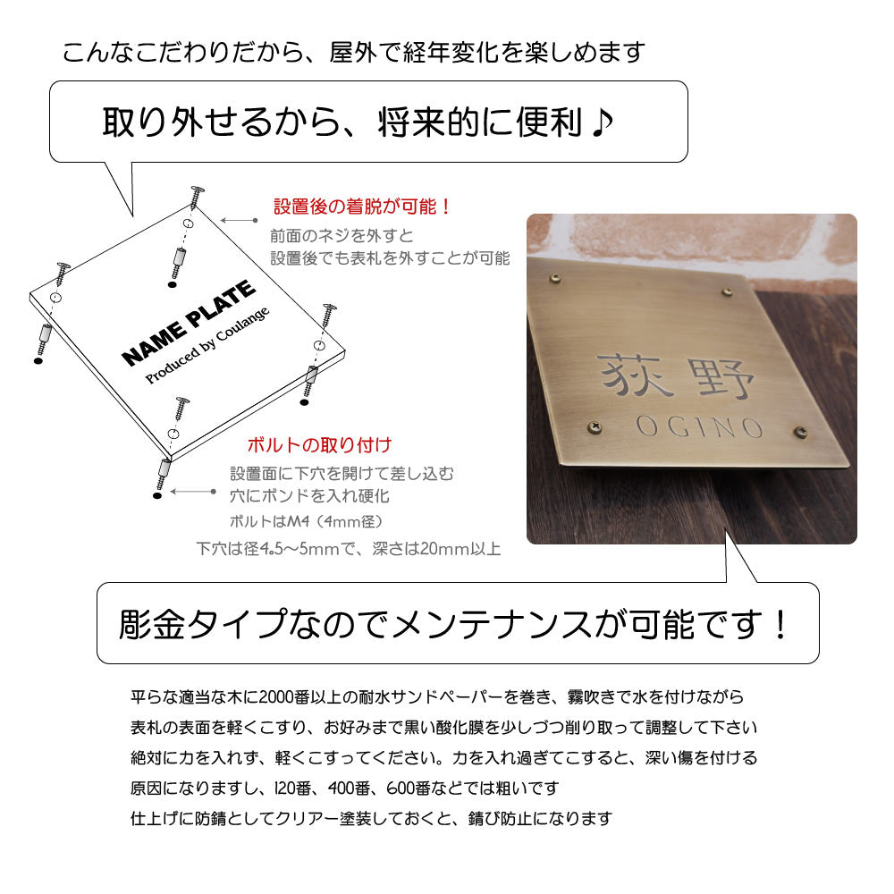 彫金アンティークにボルト出しの真鍮表札がおしゃれ