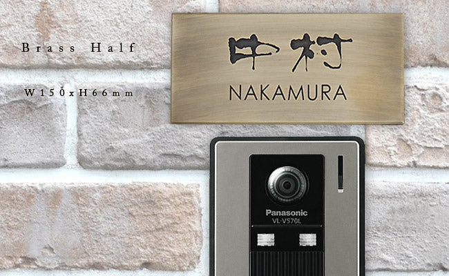 真鍮表札 彫金アンティーク ヴィンテージ感がカッコイイ表札