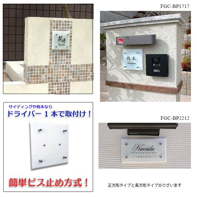 高級感あるフロストガラス表札 170mm角 人気の白 風水