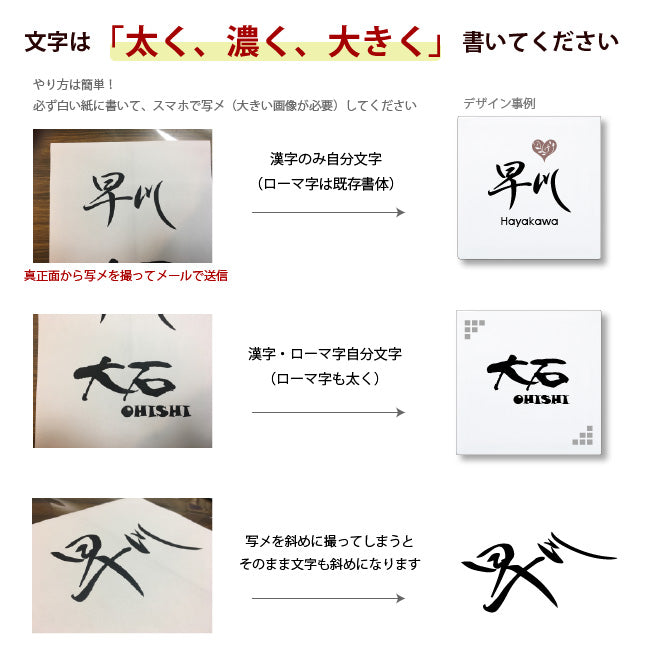 表札の文字を自分で描く「自分文字」