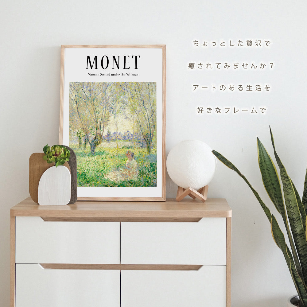 アートポスター単品|モネ 柳の下に座る女性