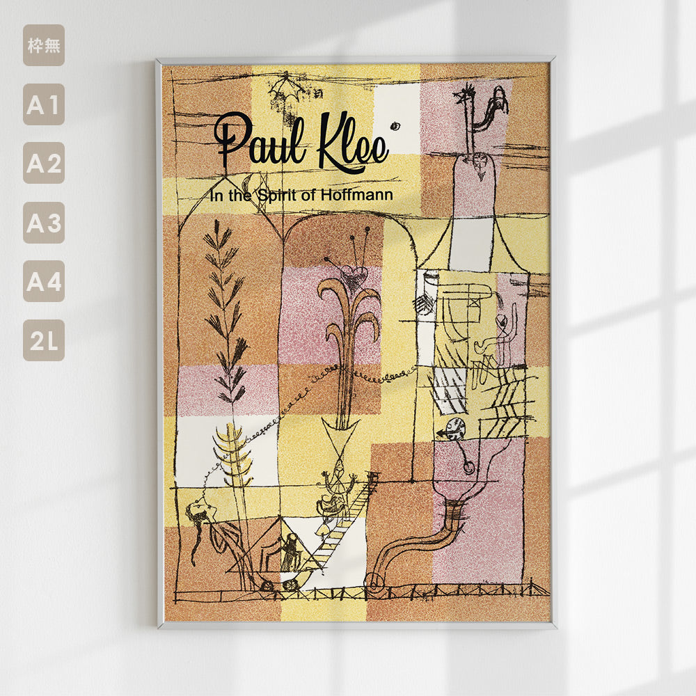 アートポスター単品|パウルクレー ホフマン