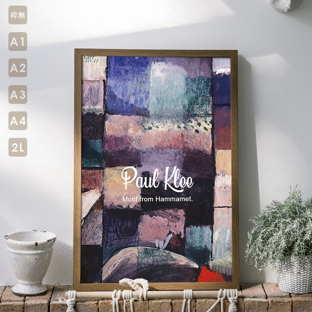 アートポスター単品|パウルクレー ハマメット
