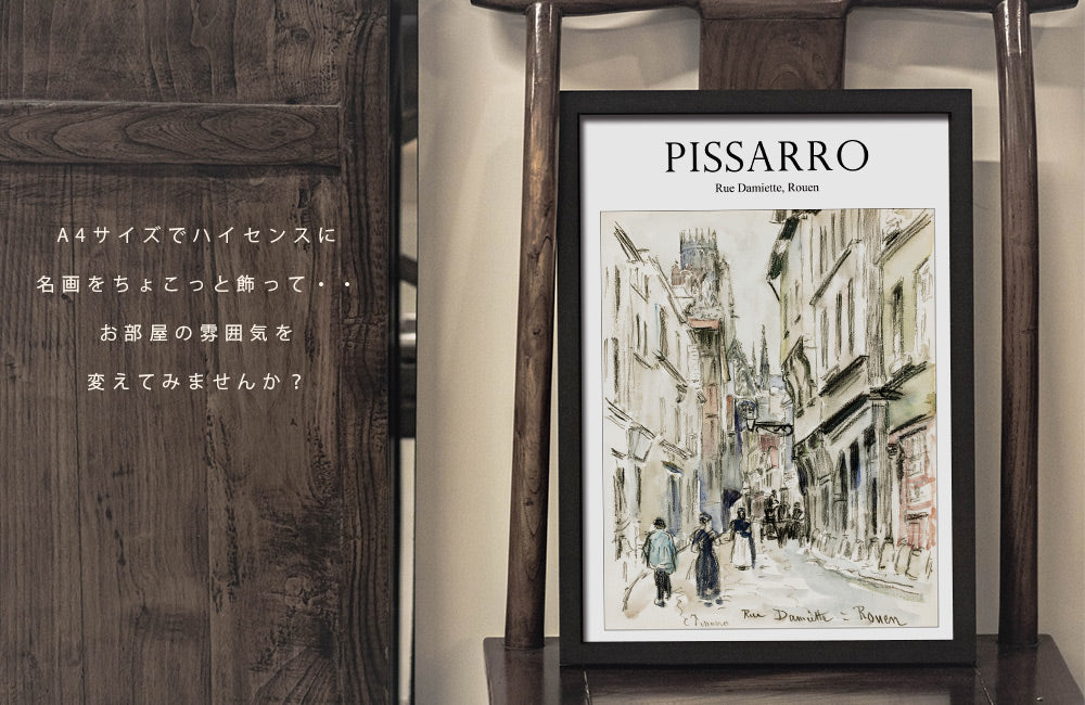 アートポスター単品|ピサロ ルーアン・ダミエット通り
