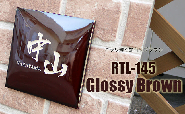 カジュアル おしゃれで素敵なアーチ型タイル表札・全3色