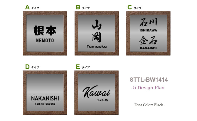 ブラウンタイルをベースにしたステンレス表札