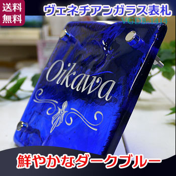 ガラス表札VGDB-1414