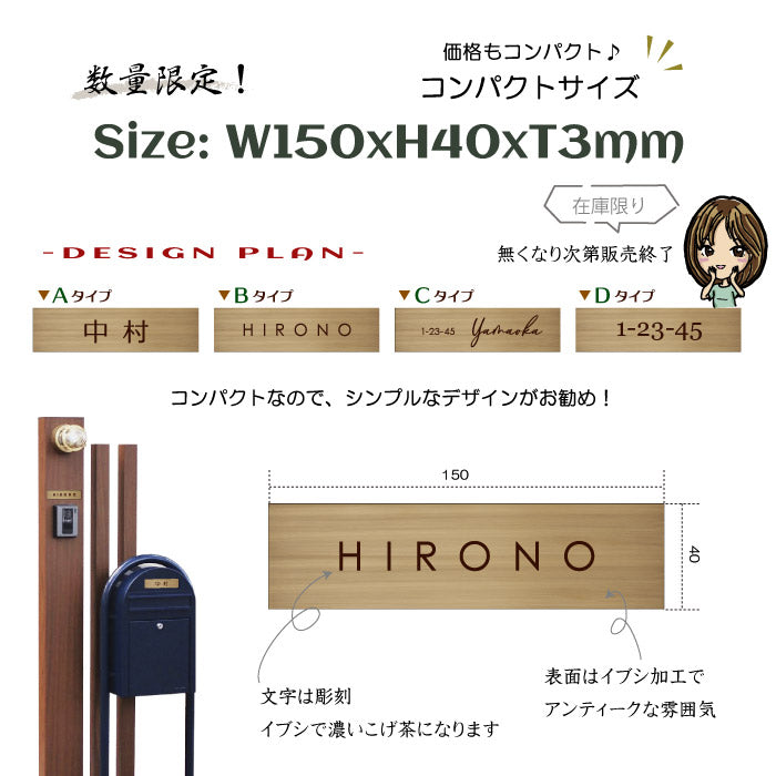 真鍮表札 彫金アンティーク ヴィンテージ感がカッコイイ表札