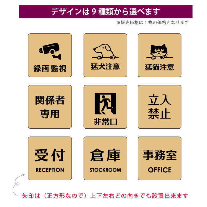 九種類のデザインのゴールドドアプレート、録画監視や注意表示、オフィスや倉庫用