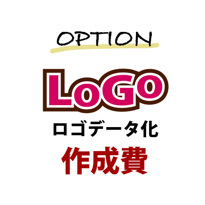 ロゴ データ化 作成費 店舗 看板