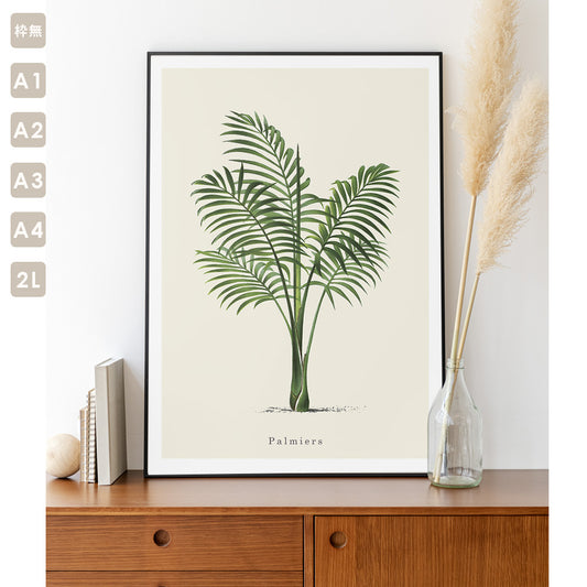 アートポスター｜ボタニカル：ヤシの木