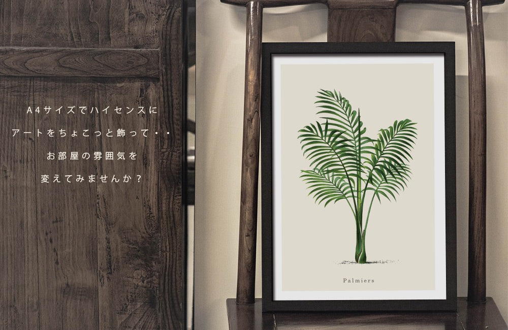 アートポスター｜ボタニカル：ヤシの木