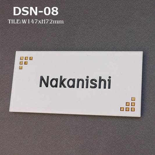 タイル表札 DSN-08