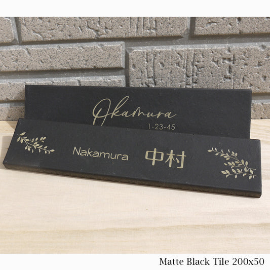 レーザー彫刻で繊細模様も可能なマットブラックのタイル表札