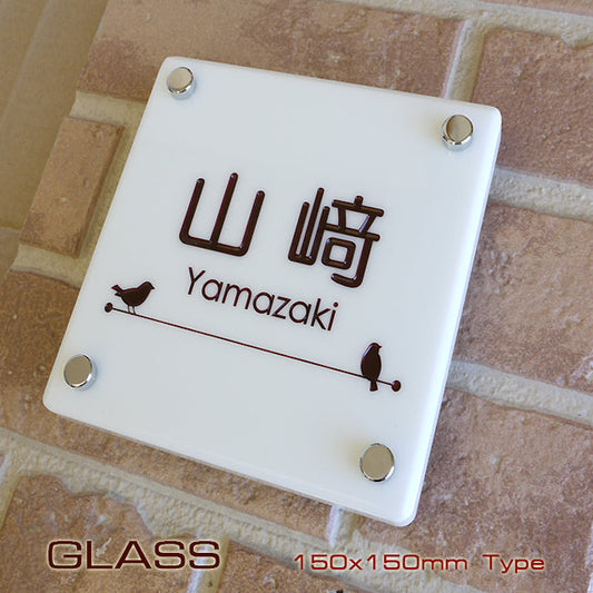 ガラス表札WTG-1515
